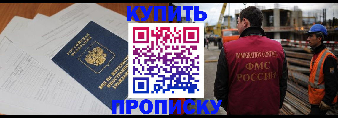 прописка в Вольске