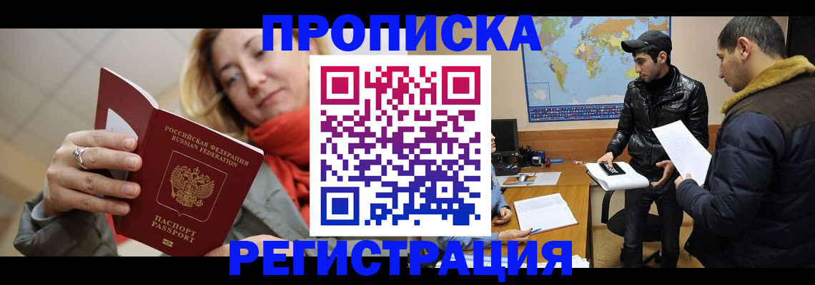 прописка от собственника в Вольске